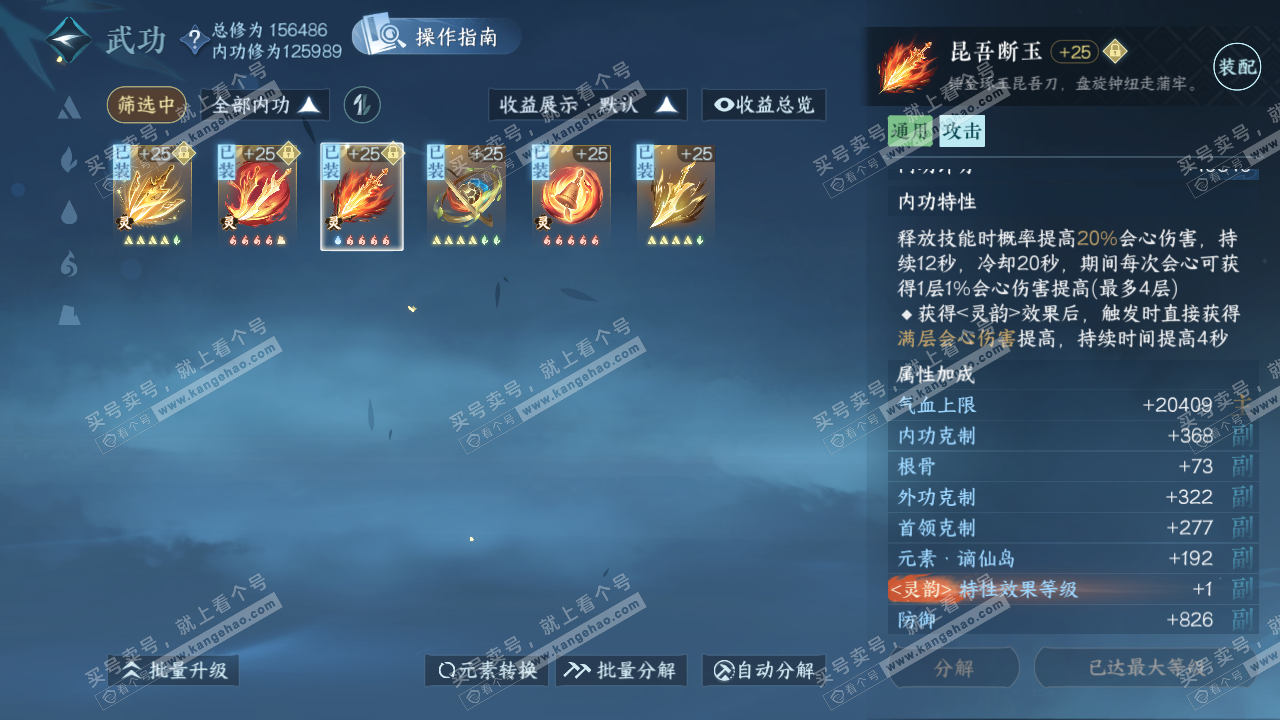 NSH320428逆水寒手游账号详情图30