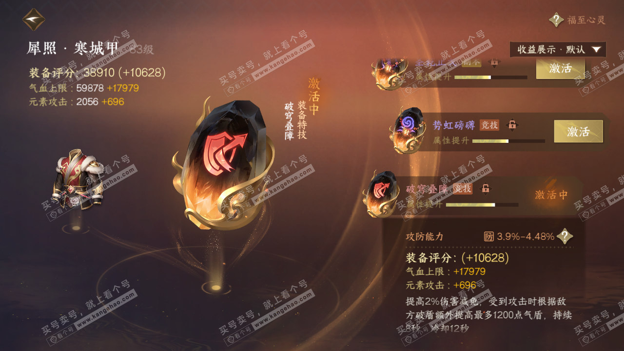 NSH320428逆水寒手游账号详情图37