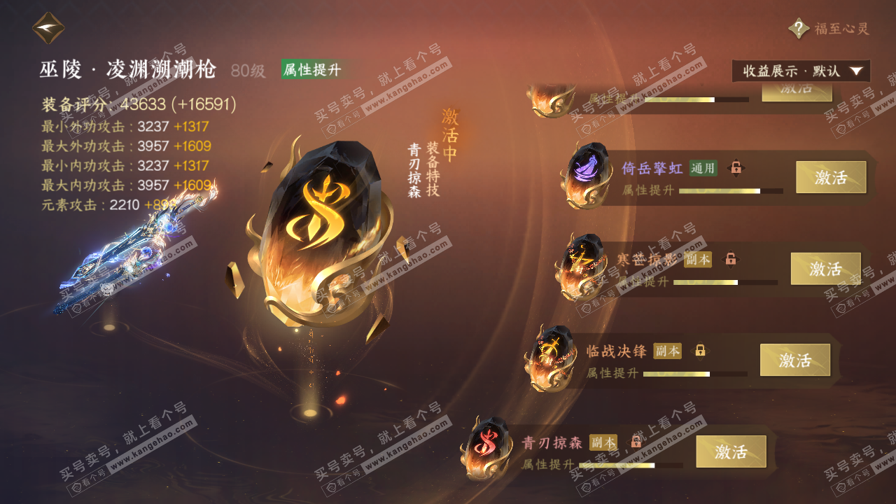 NSH320428逆水寒手游账号详情图34