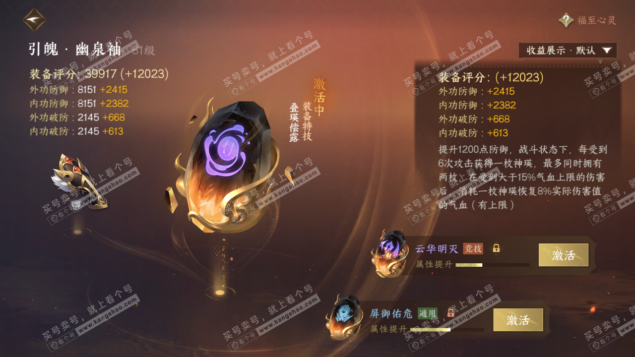 NSH320428逆水寒手游账号详情图36