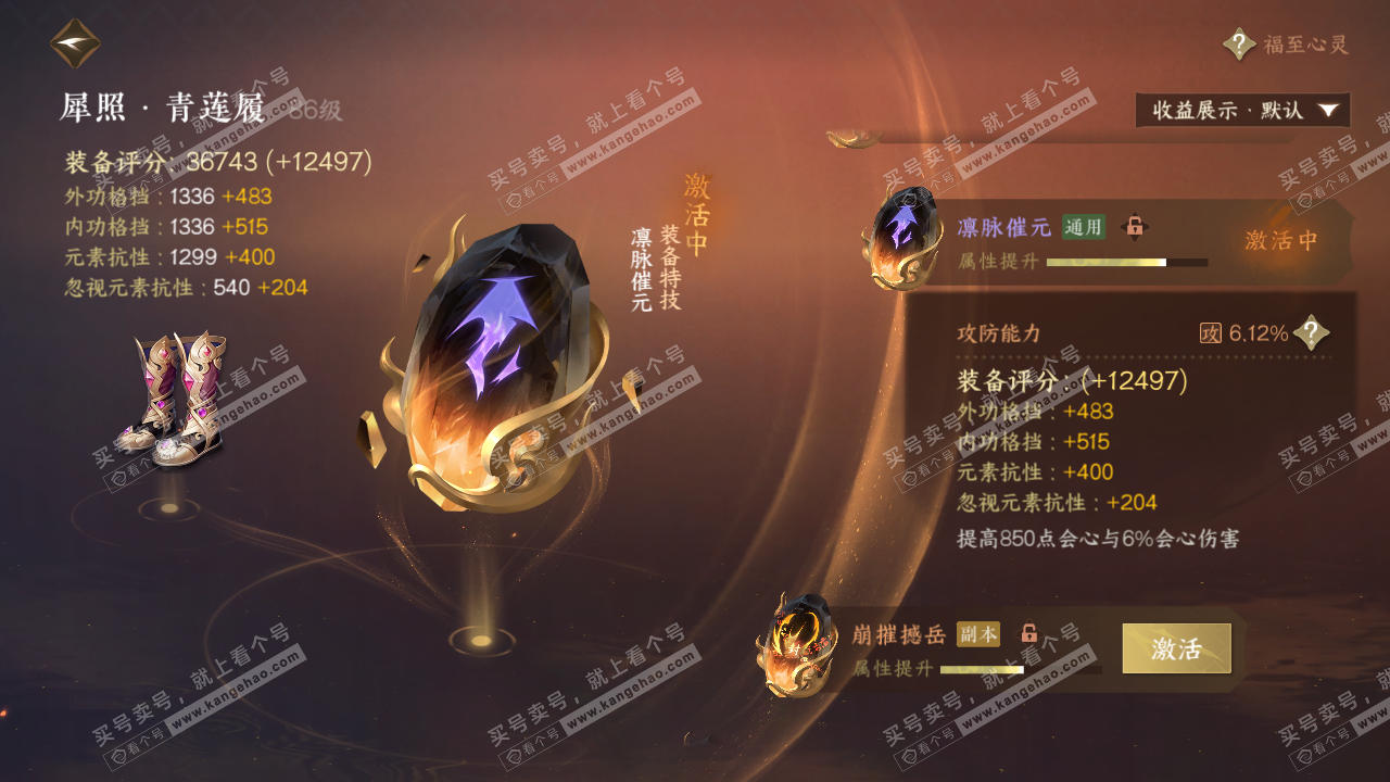 NSH320428逆水寒手游账号详情图39