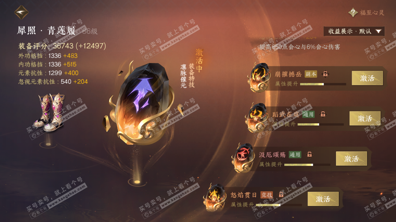 NSH320428逆水寒手游账号详情图40