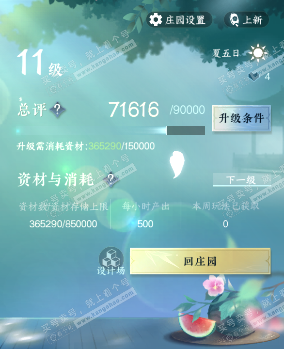 NSH320428逆水寒手游账号详情图43
