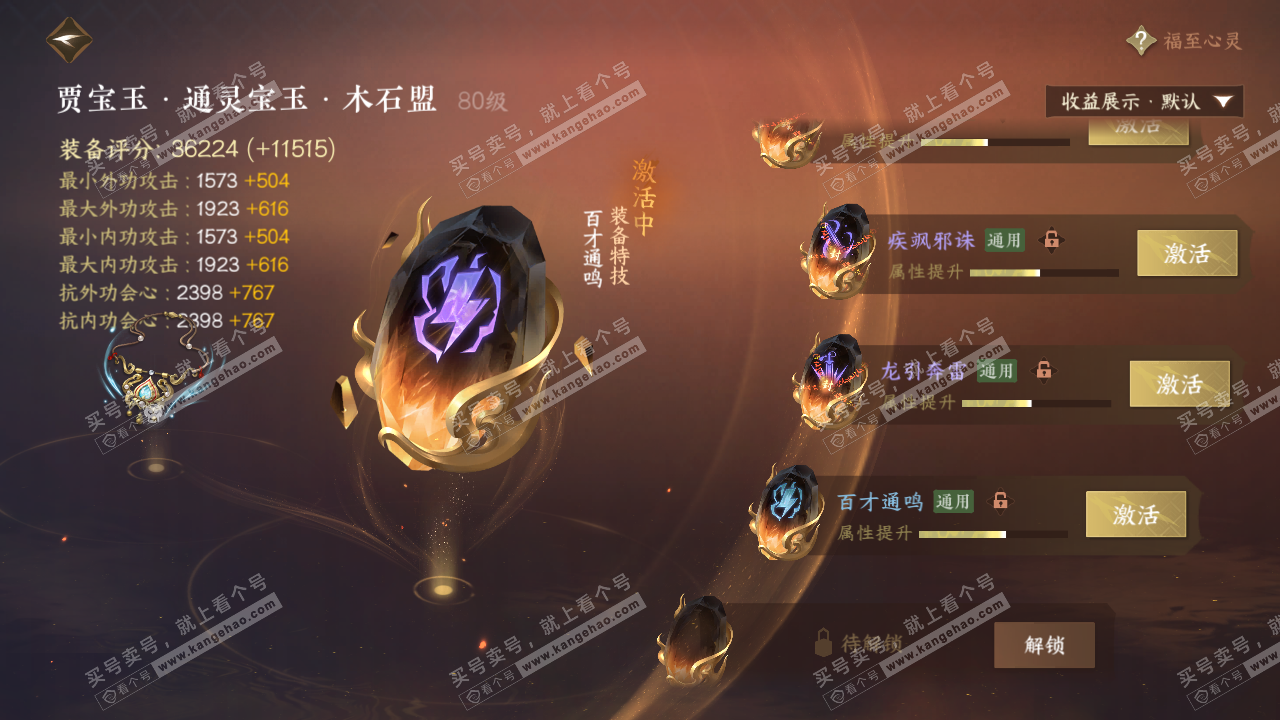 NSH320428逆水寒手游账号详情图42