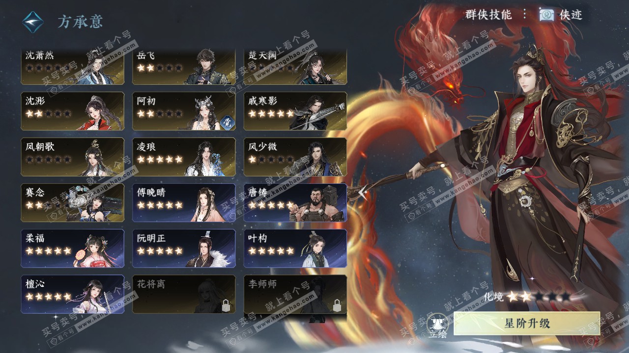 NSH320428逆水寒手游账号详情图47