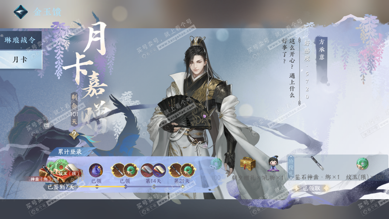 NSH320428逆水寒手游账号详情图45