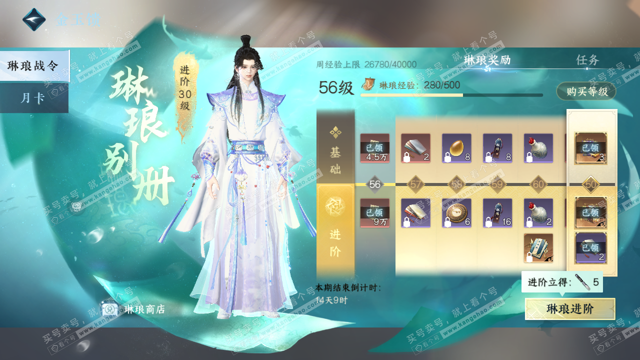 NSH320428逆水寒手游账号详情图44