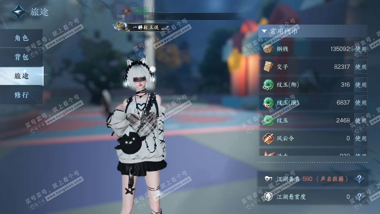 NSH320432逆水寒手游账号详情图6