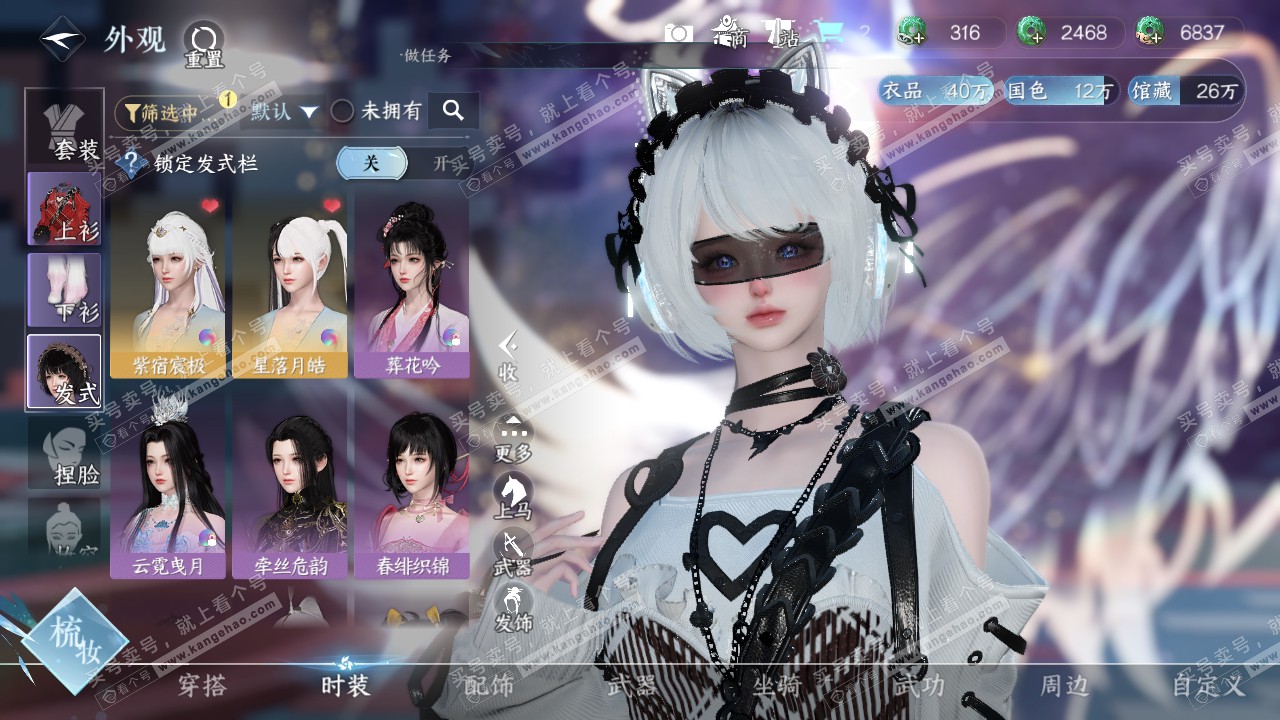 NSH320432逆水寒手游账号详情图7
