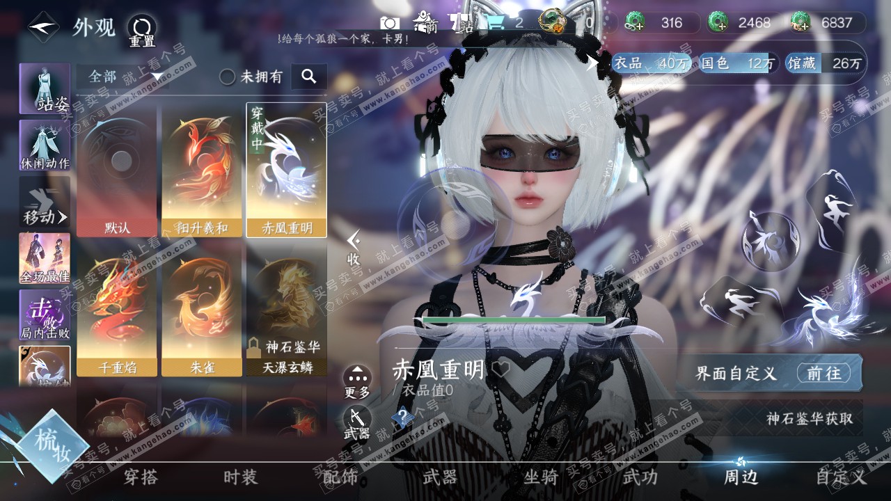 NSH320432逆水寒手游账号详情图15