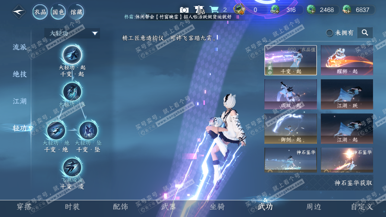 NSH320432逆水寒手游账号详情图14