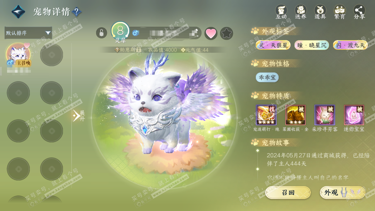NSH320432逆水寒手游账号详情图16