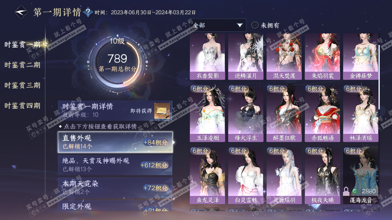 NSH320432逆水寒手游账号详情图18
