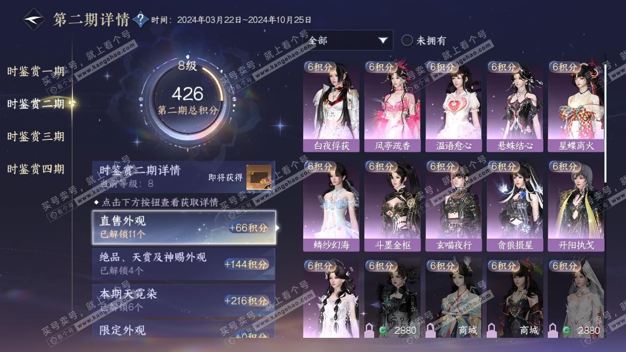 NSH320432逆水寒手游账号详情图19
