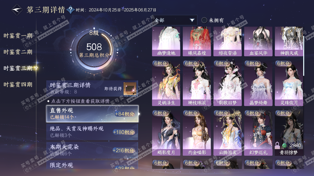 NSH320432逆水寒手游账号详情图20