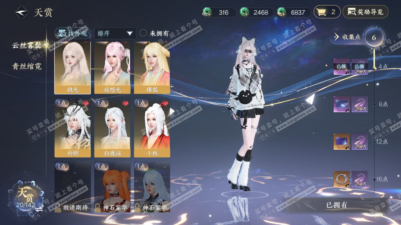NSH320432逆水寒手游账号详情图22