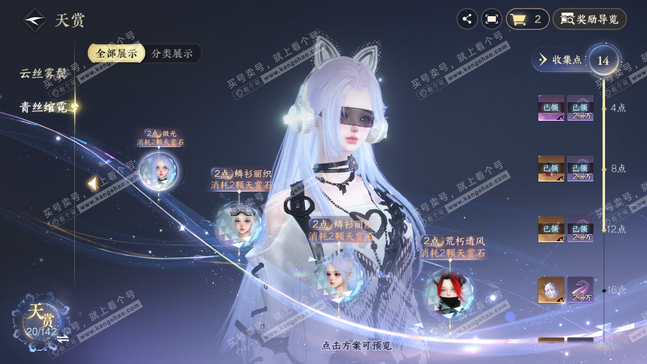 NSH320432逆水寒手游账号详情图23