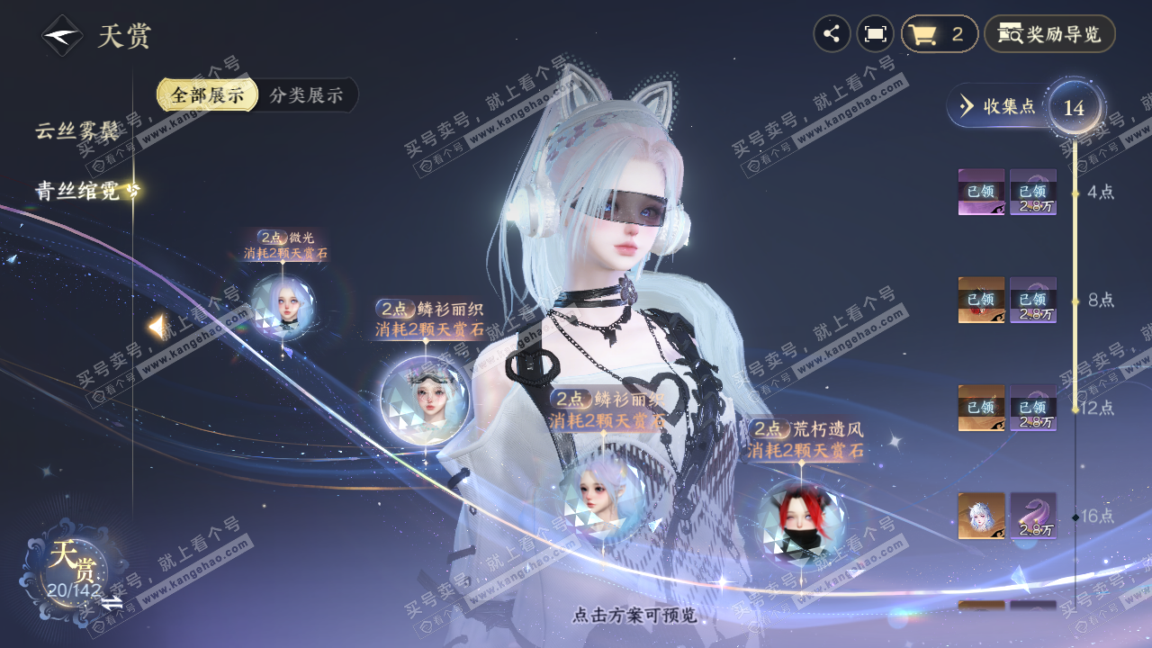 NSH320432逆水寒手游账号详情图24