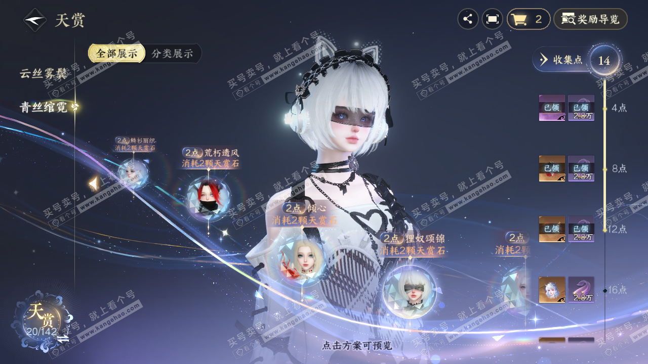 NSH320432逆水寒手游账号详情图28