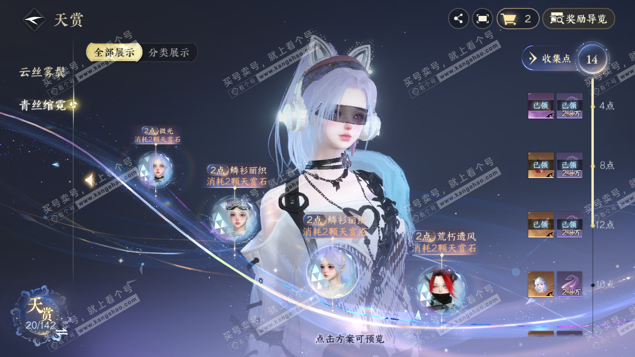 NSH320432逆水寒手游账号详情图25