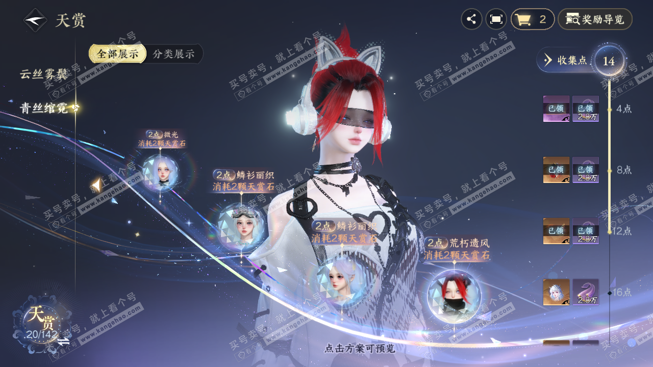 NSH320432逆水寒手游账号详情图26