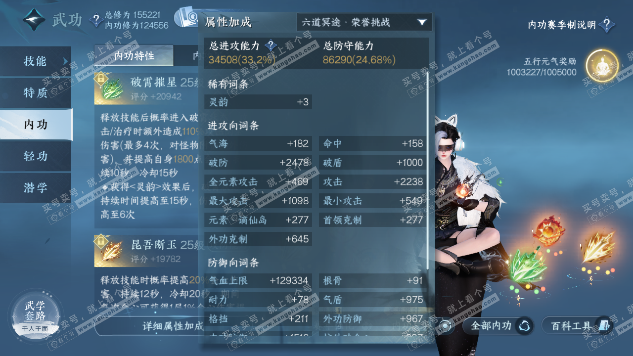 NSH320432逆水寒手游账号详情图33