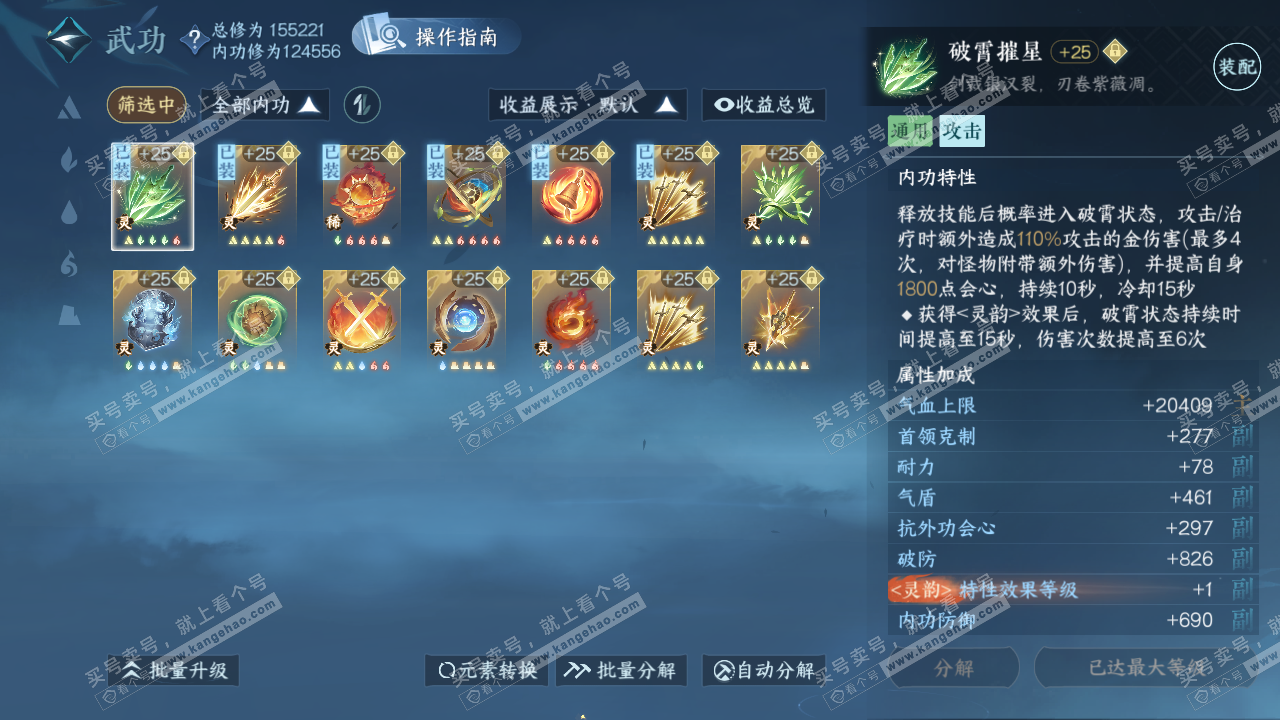 NSH320432逆水寒手游账号详情图35