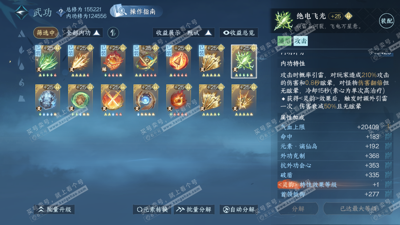 NSH320432逆水寒手游账号详情图38
