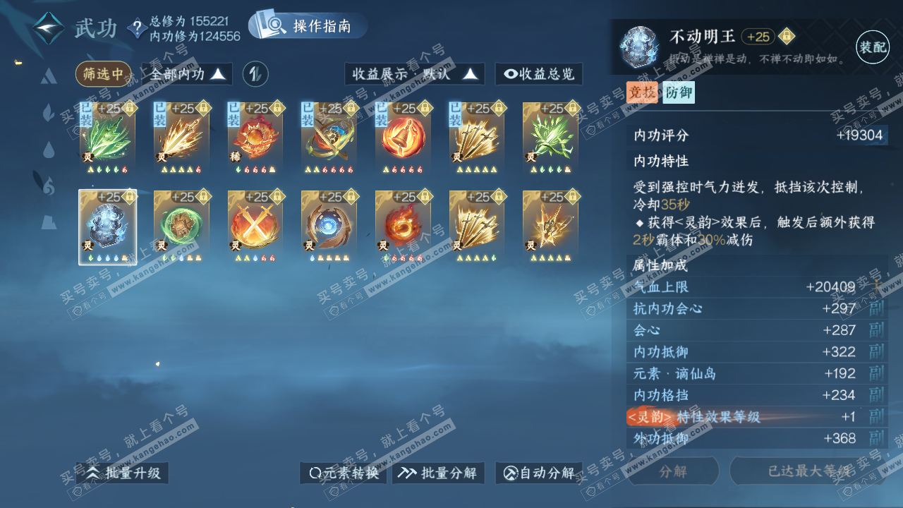 NSH320432逆水寒手游账号详情图39