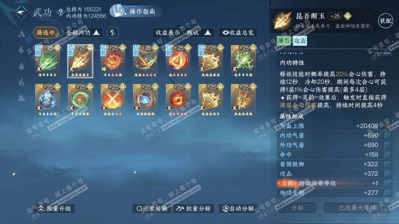 NSH320432逆水寒手游账号详情图36