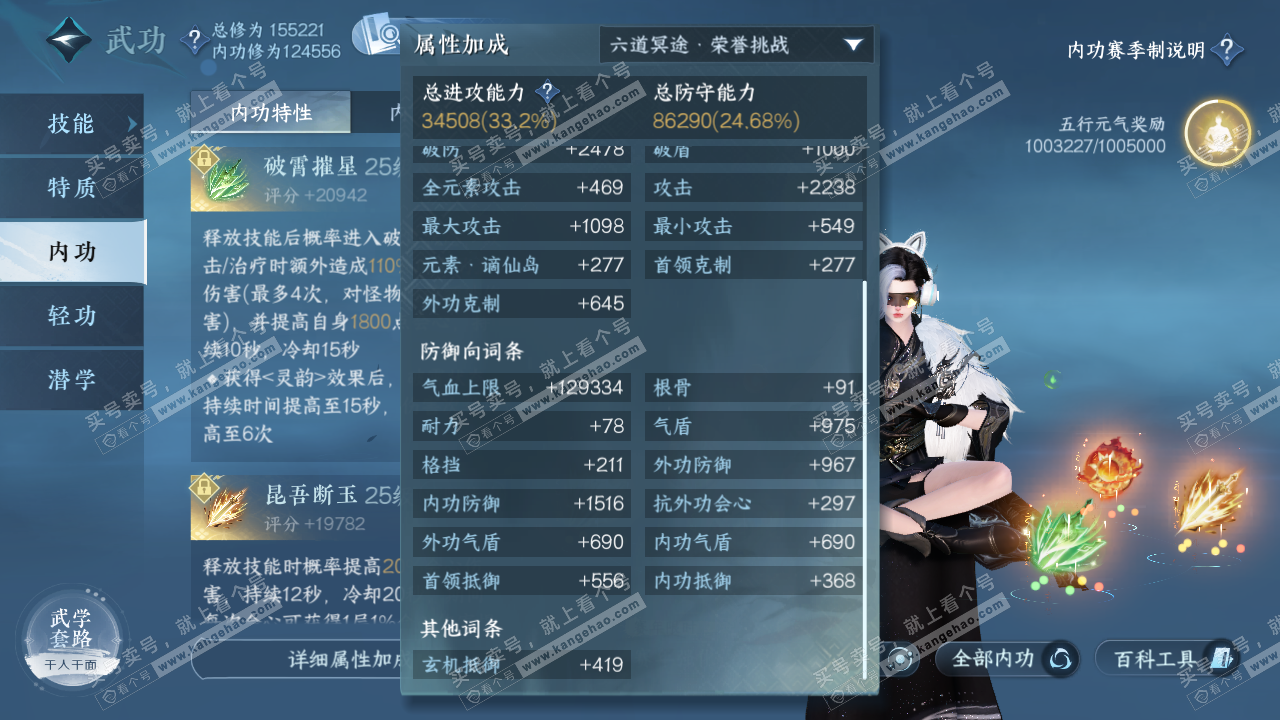 NSH320432逆水寒手游账号详情图34