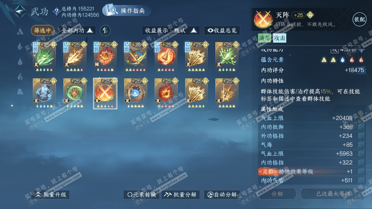 NSH320432逆水寒手游账号详情图41