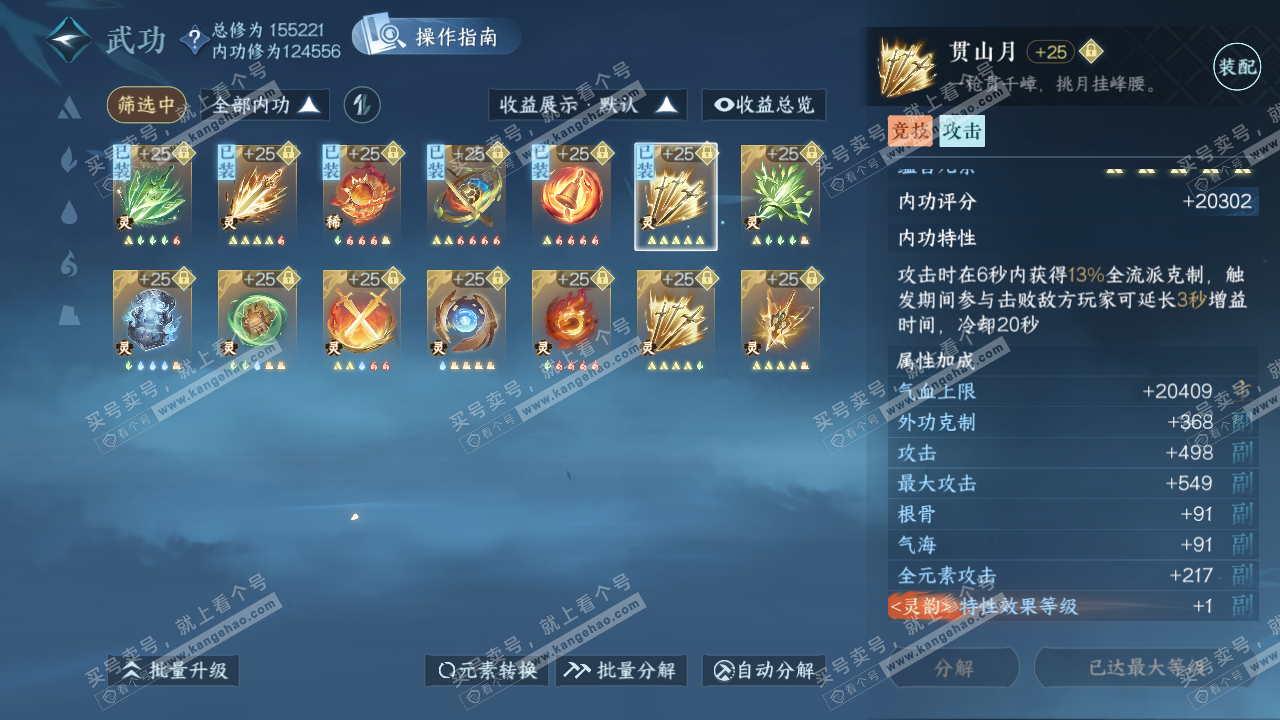 NSH320432逆水寒手游账号详情图37