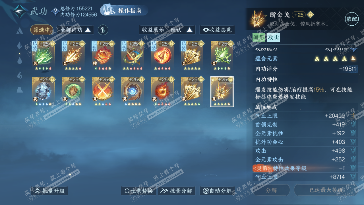 NSH320432逆水寒手游账号详情图45