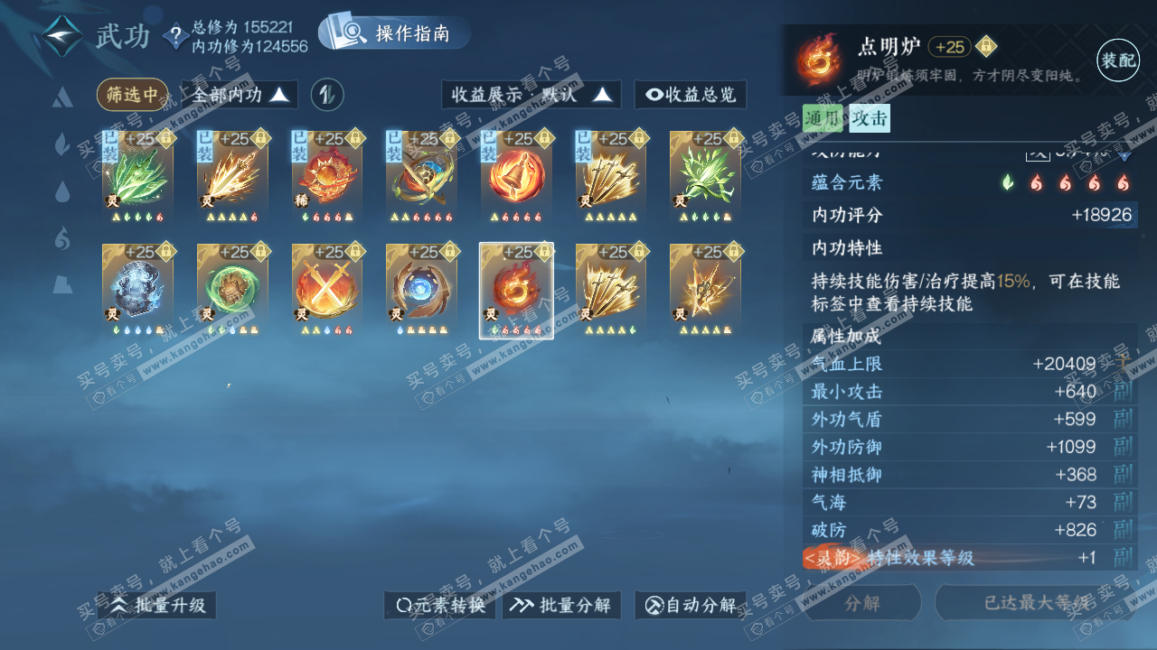 NSH320432逆水寒手游账号详情图43