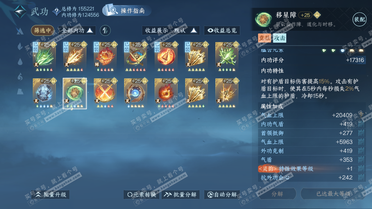 NSH320432逆水寒手游账号详情图40