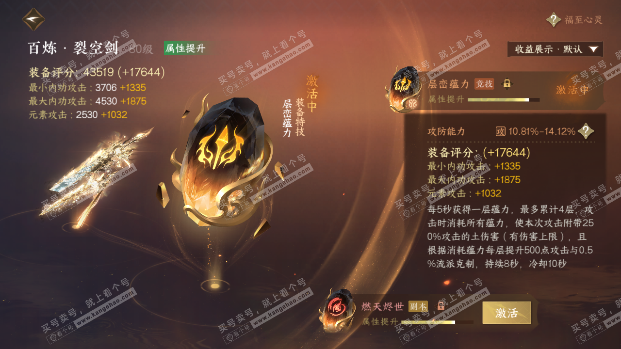 NSH320432逆水寒手游账号详情图48