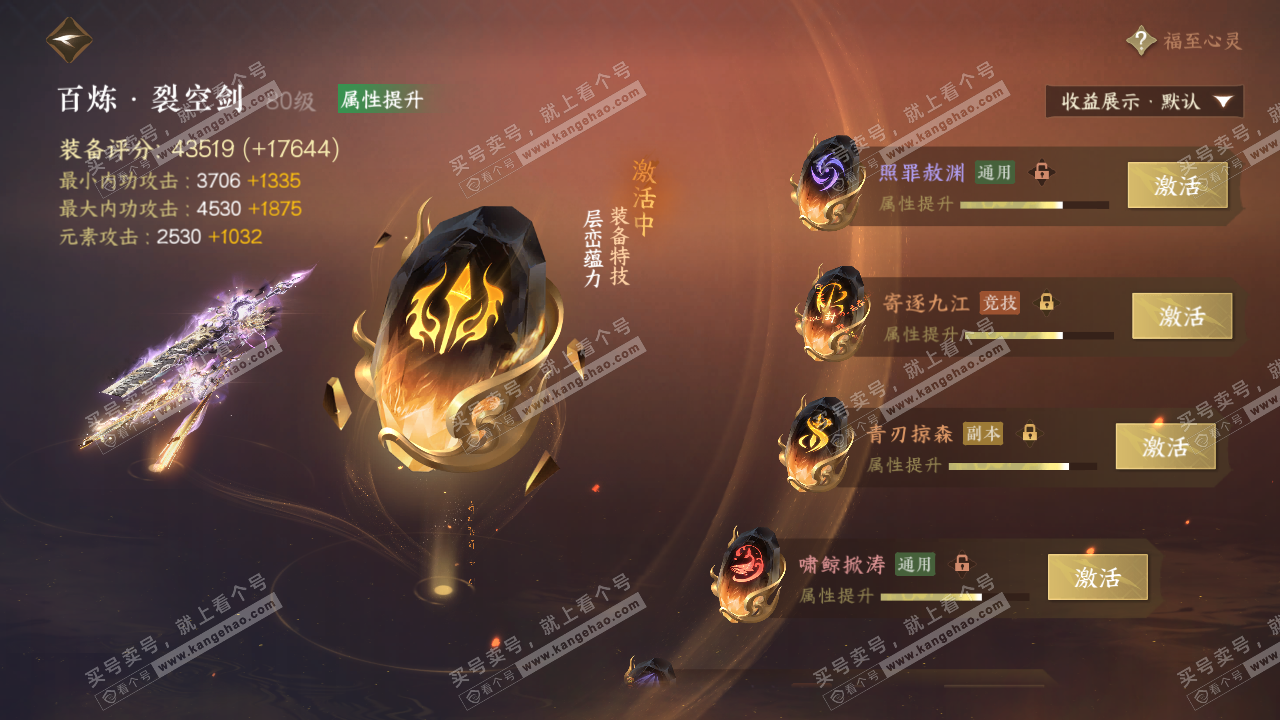 NSH320432逆水寒手游账号详情图46