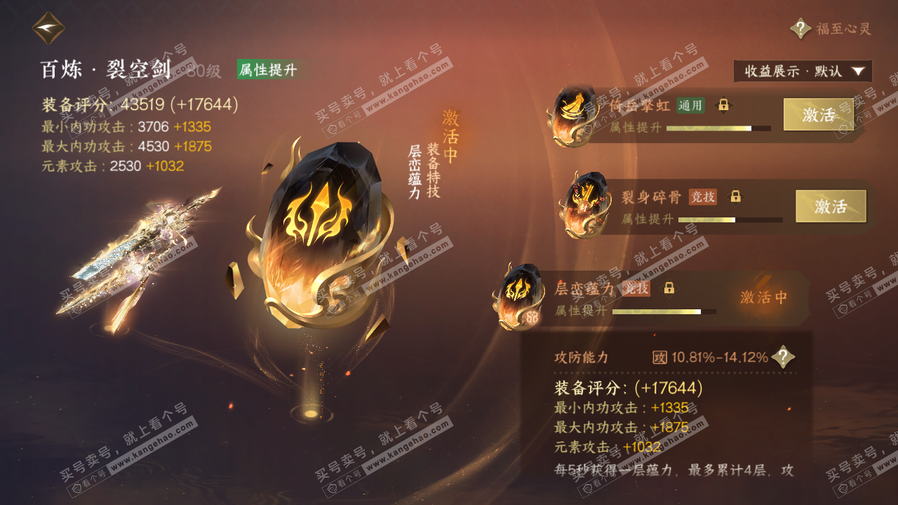 NSH320432逆水寒手游账号详情图47