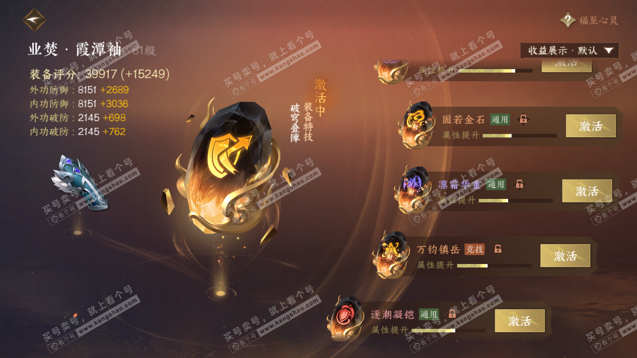 NSH320432逆水寒手游账号详情图51