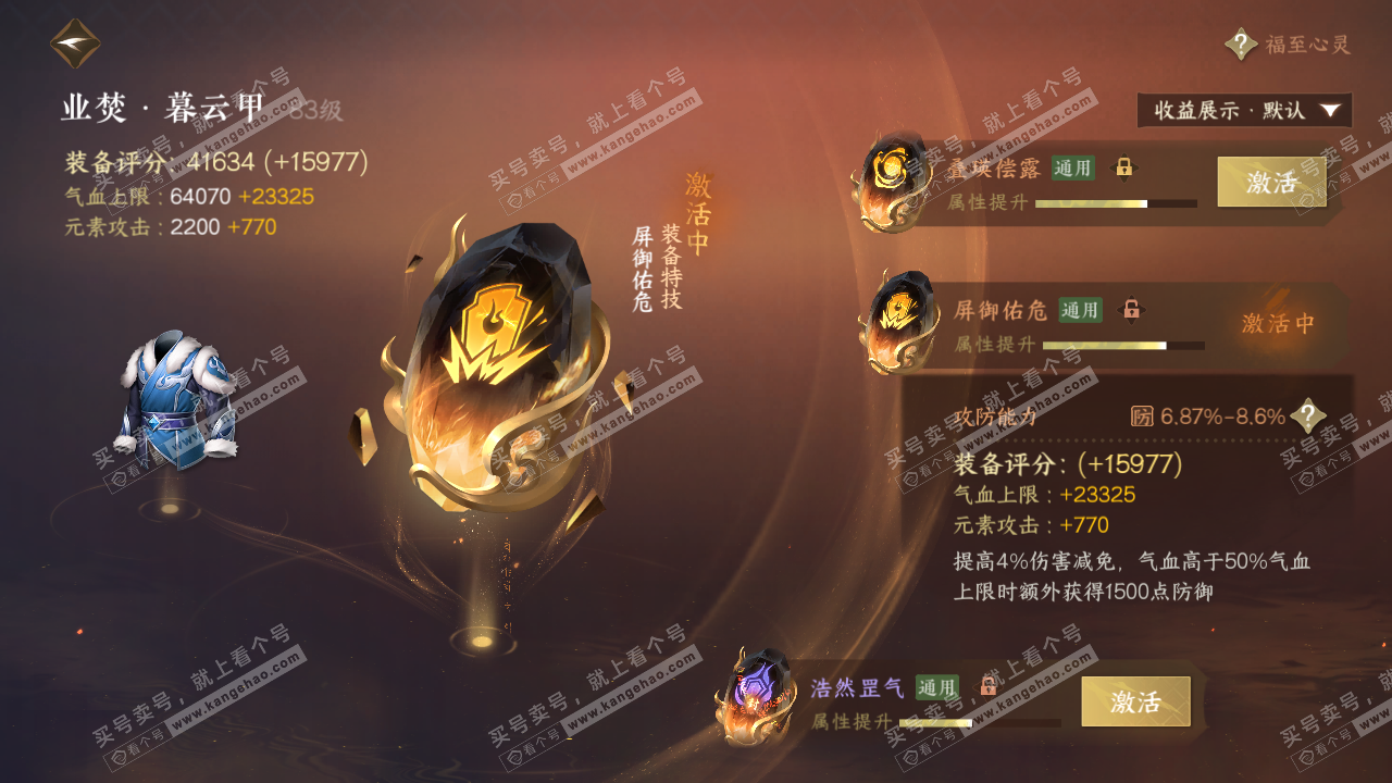 NSH320432逆水寒手游账号详情图53
