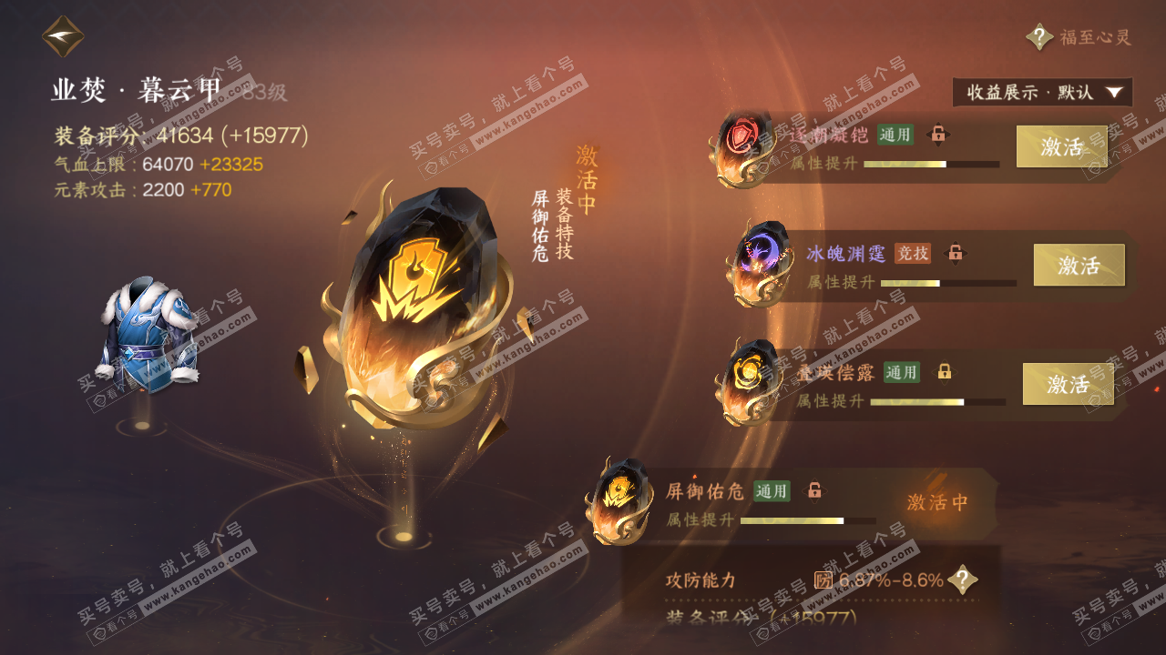 NSH320432逆水寒手游账号详情图52