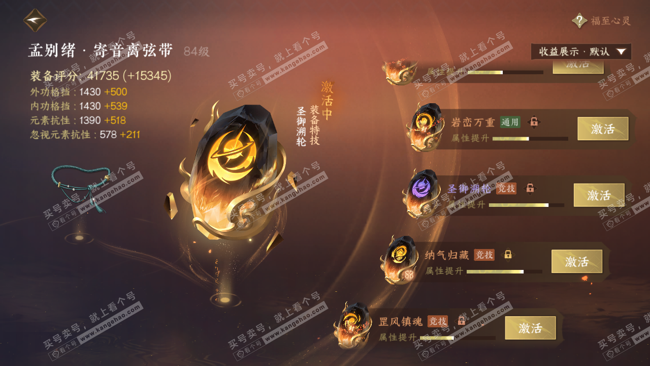 NSH320432逆水寒手游账号详情图55