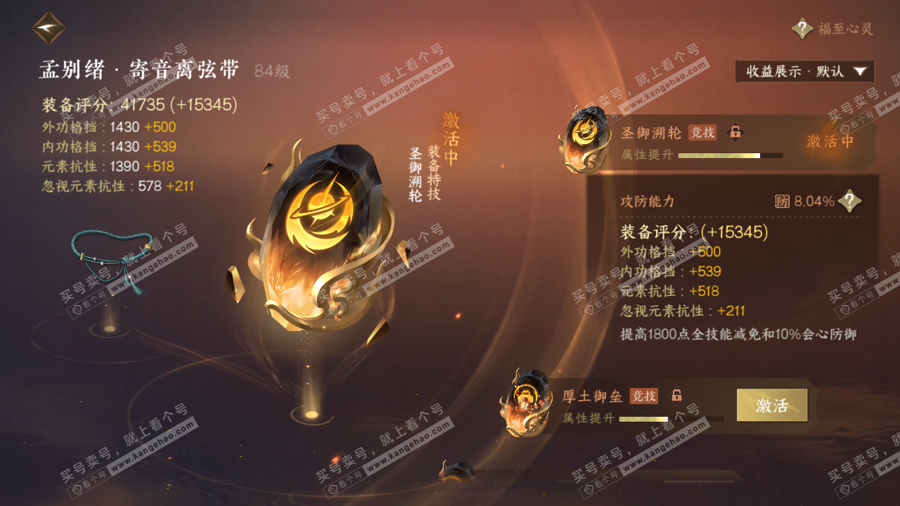 NSH320432逆水寒手游账号详情图54