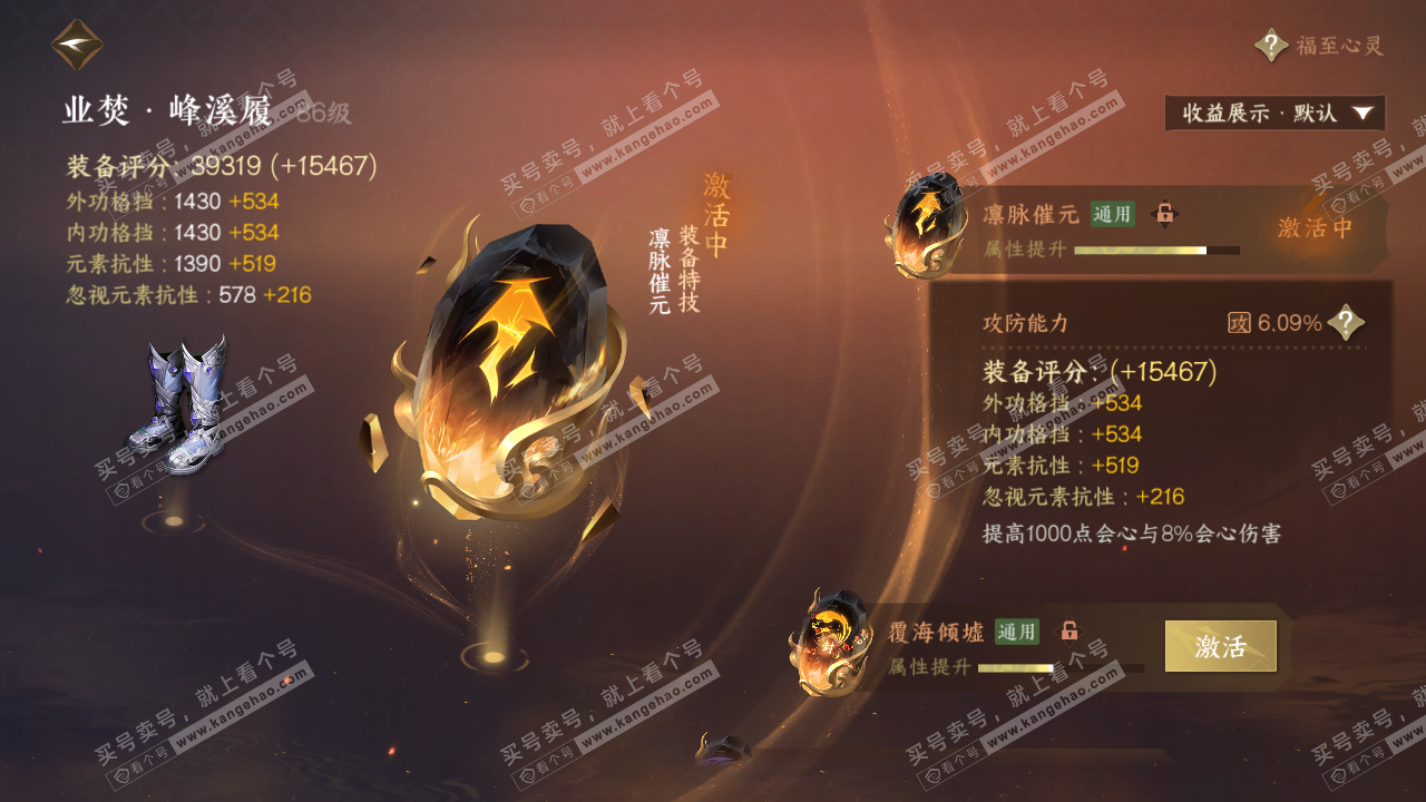 NSH320432逆水寒手游账号详情图56