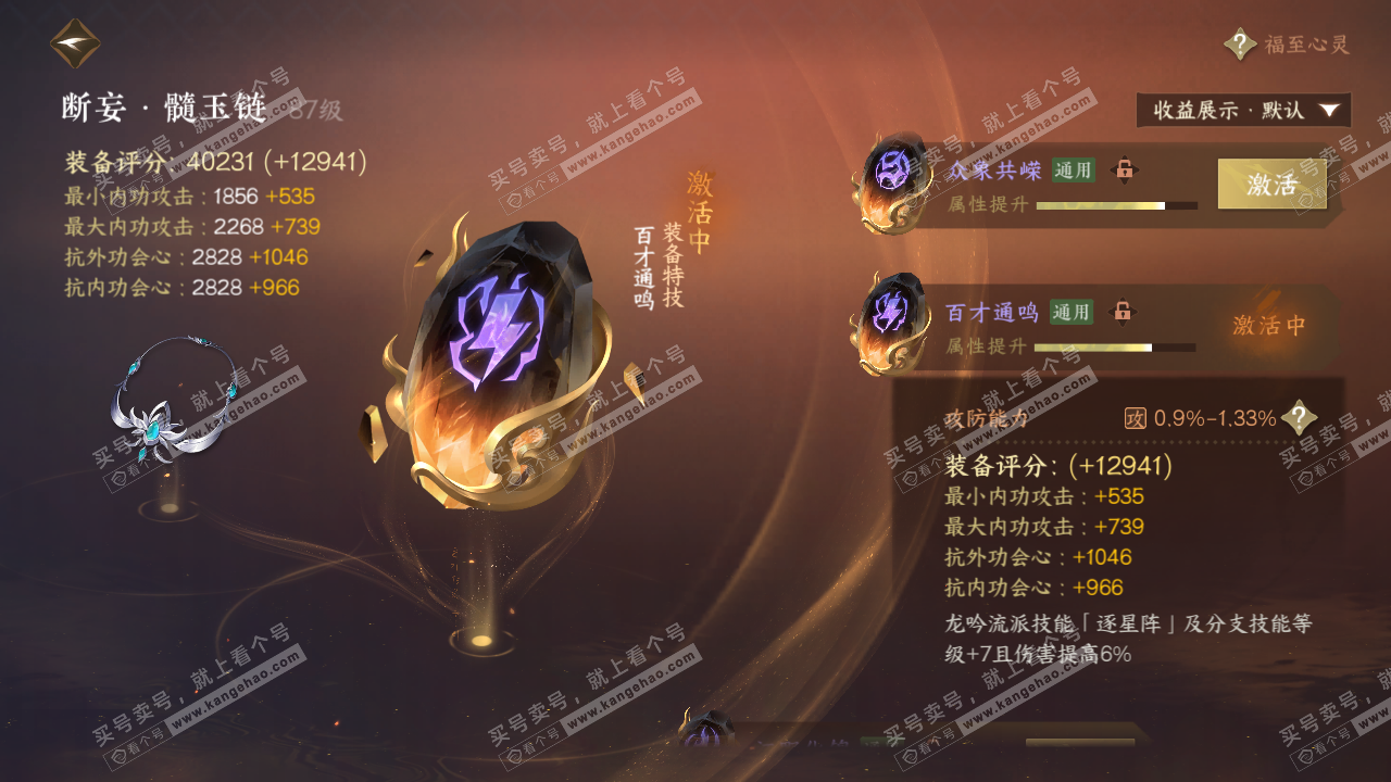 NSH320432逆水寒手游账号详情图58