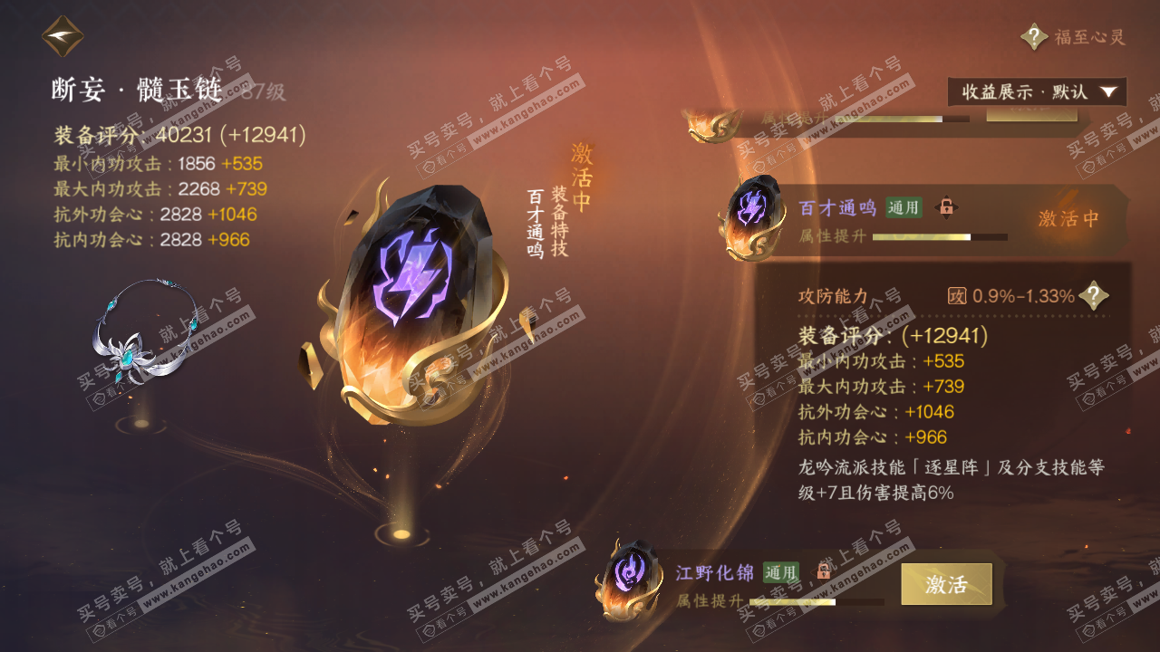 NSH320432逆水寒手游账号详情图59