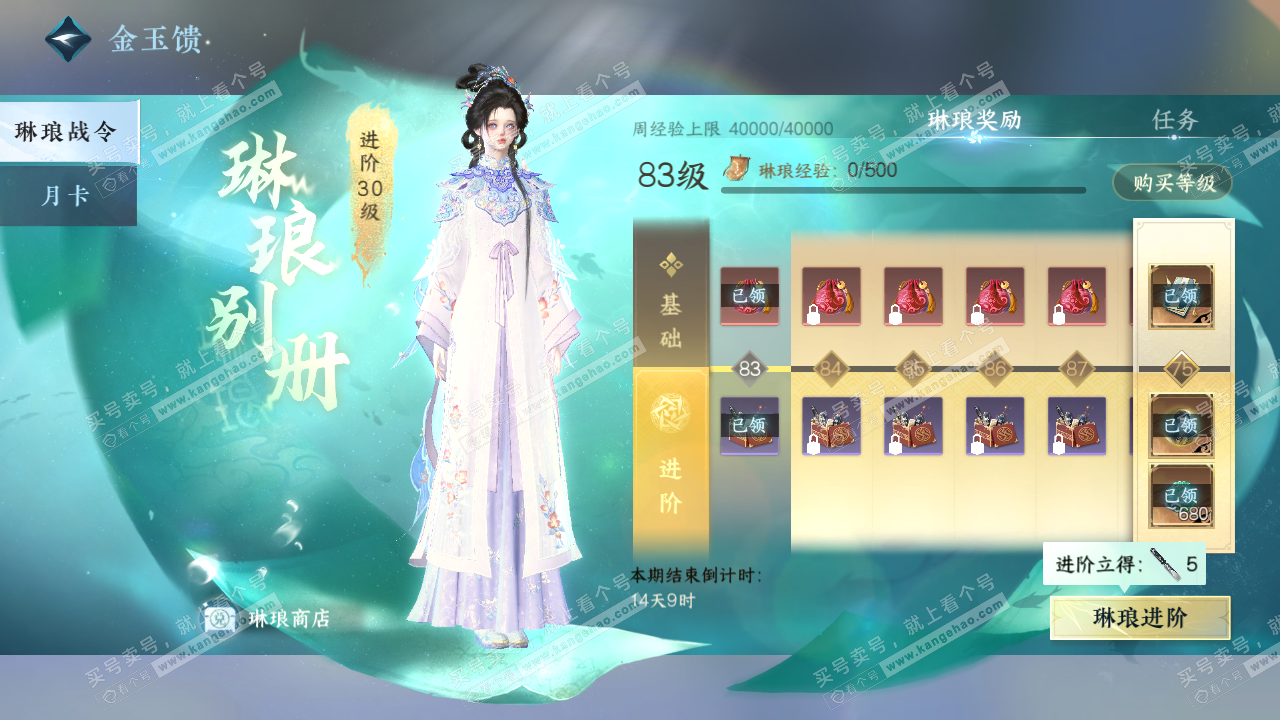 NSH320432逆水寒手游账号详情图61