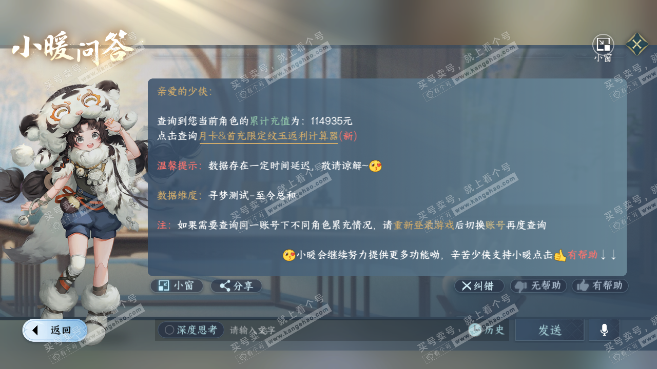 NSH320432逆水寒手游账号详情图64