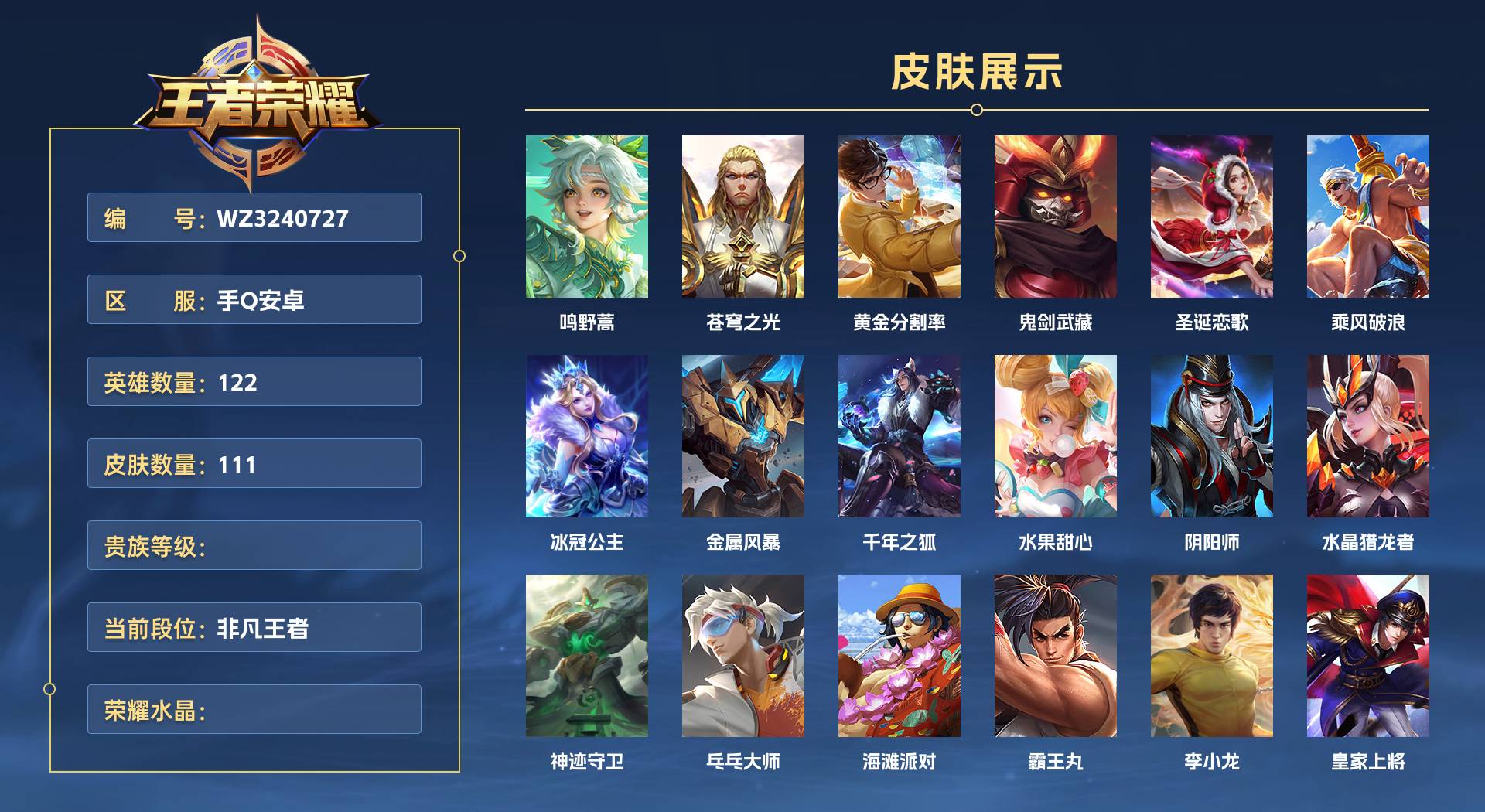WZ3240727王者荣耀账号详情图1